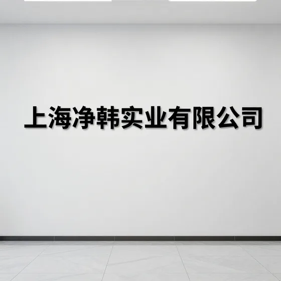 该品牌
